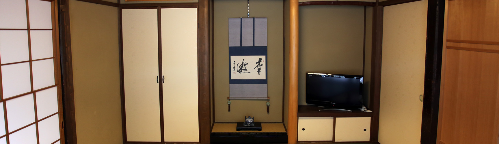 幸遊庵 京町家の居間